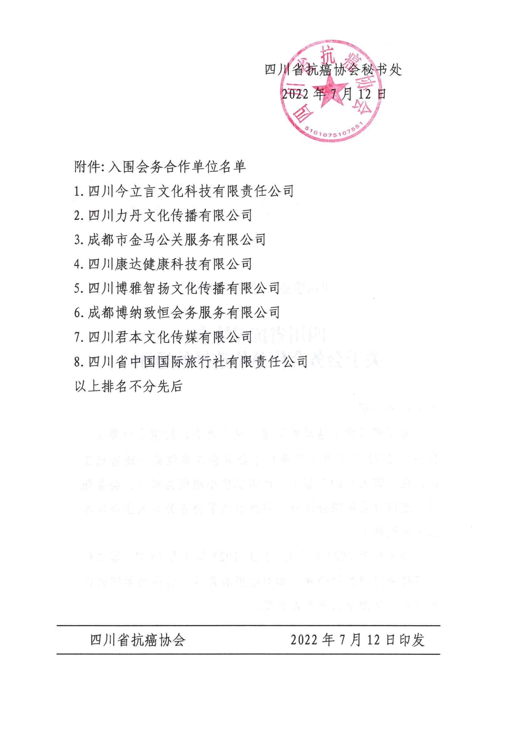 img20220712_09410329_页面_2.jpg