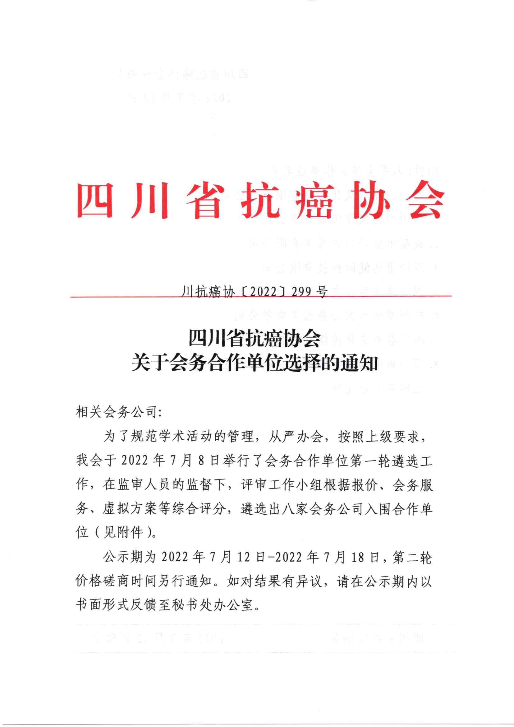 img20220712_09410329_页面_1.jpg