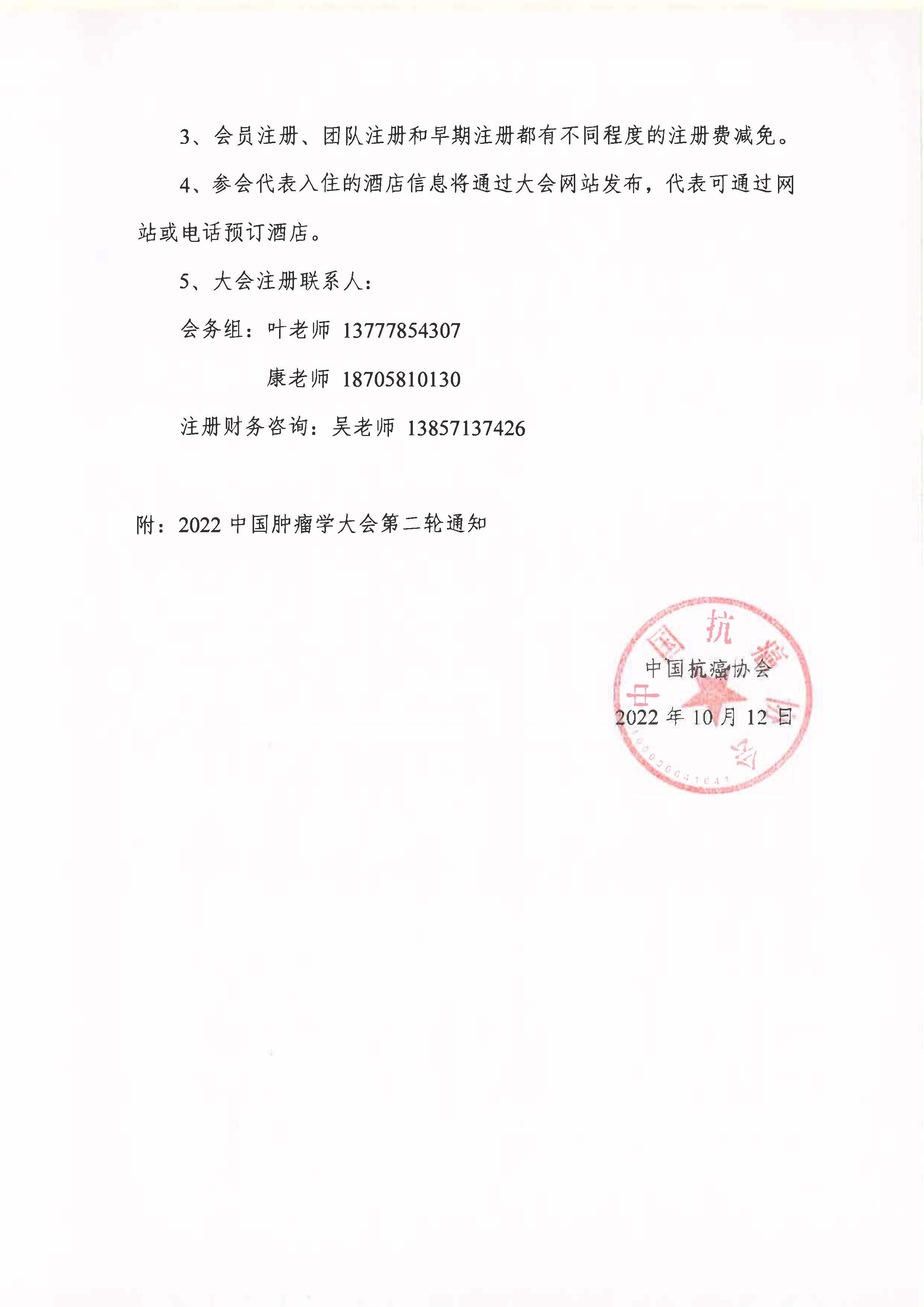 关于组织参加2022中国肿瘤学大会的通知_页面_2.jpg