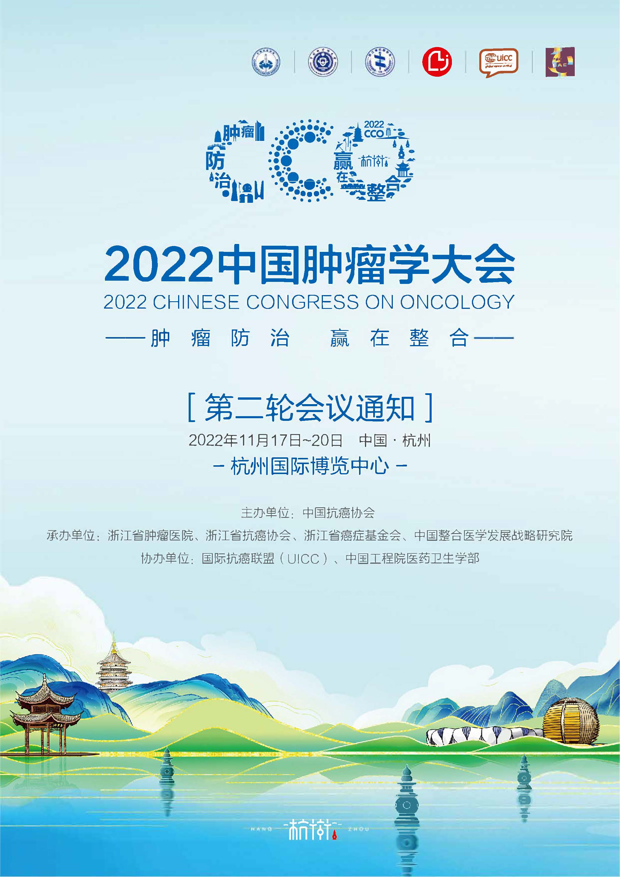 2022CCO第二轮通知_页面_01.jpg
