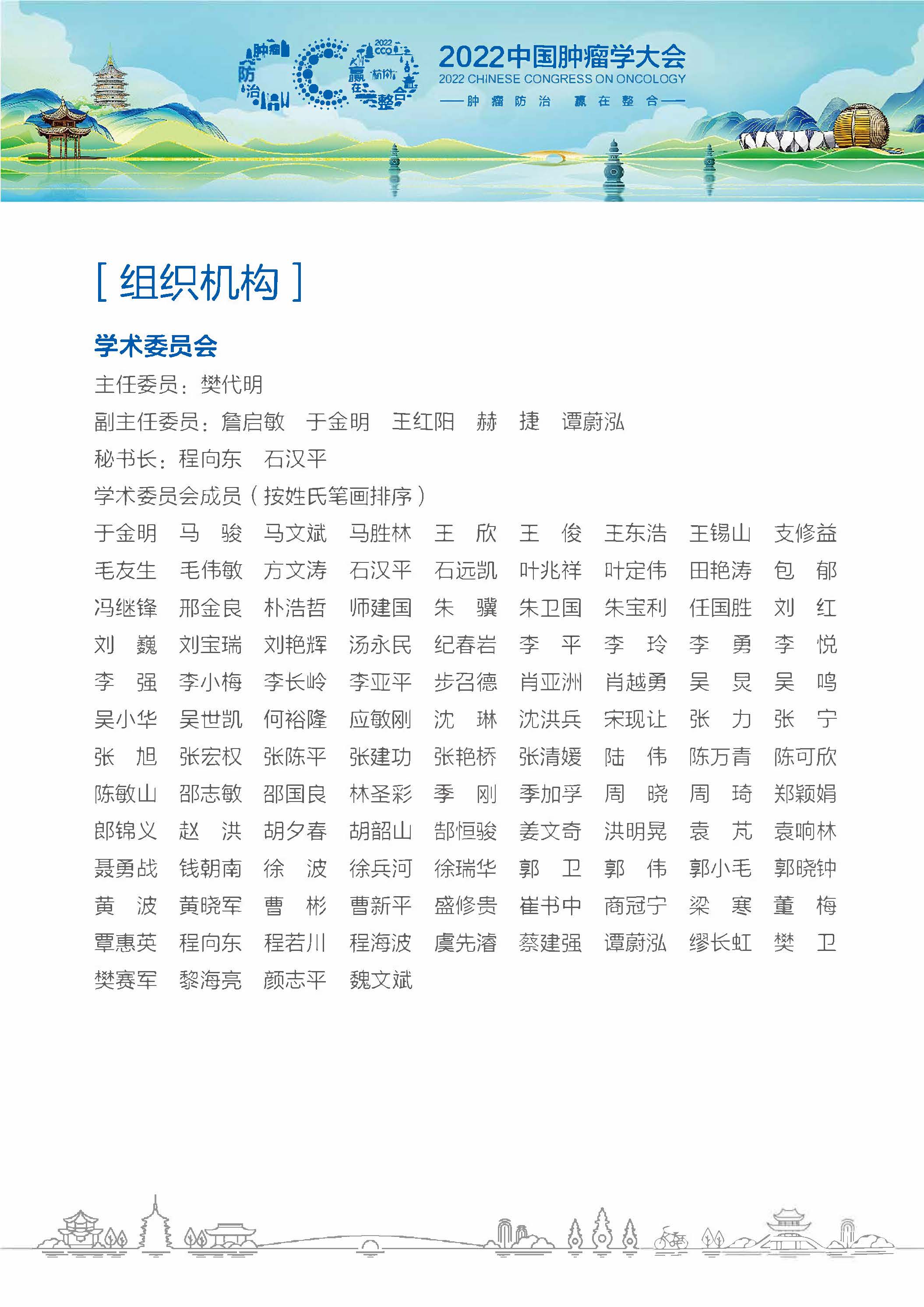 2022CCO第二轮通知_页面_04.jpg