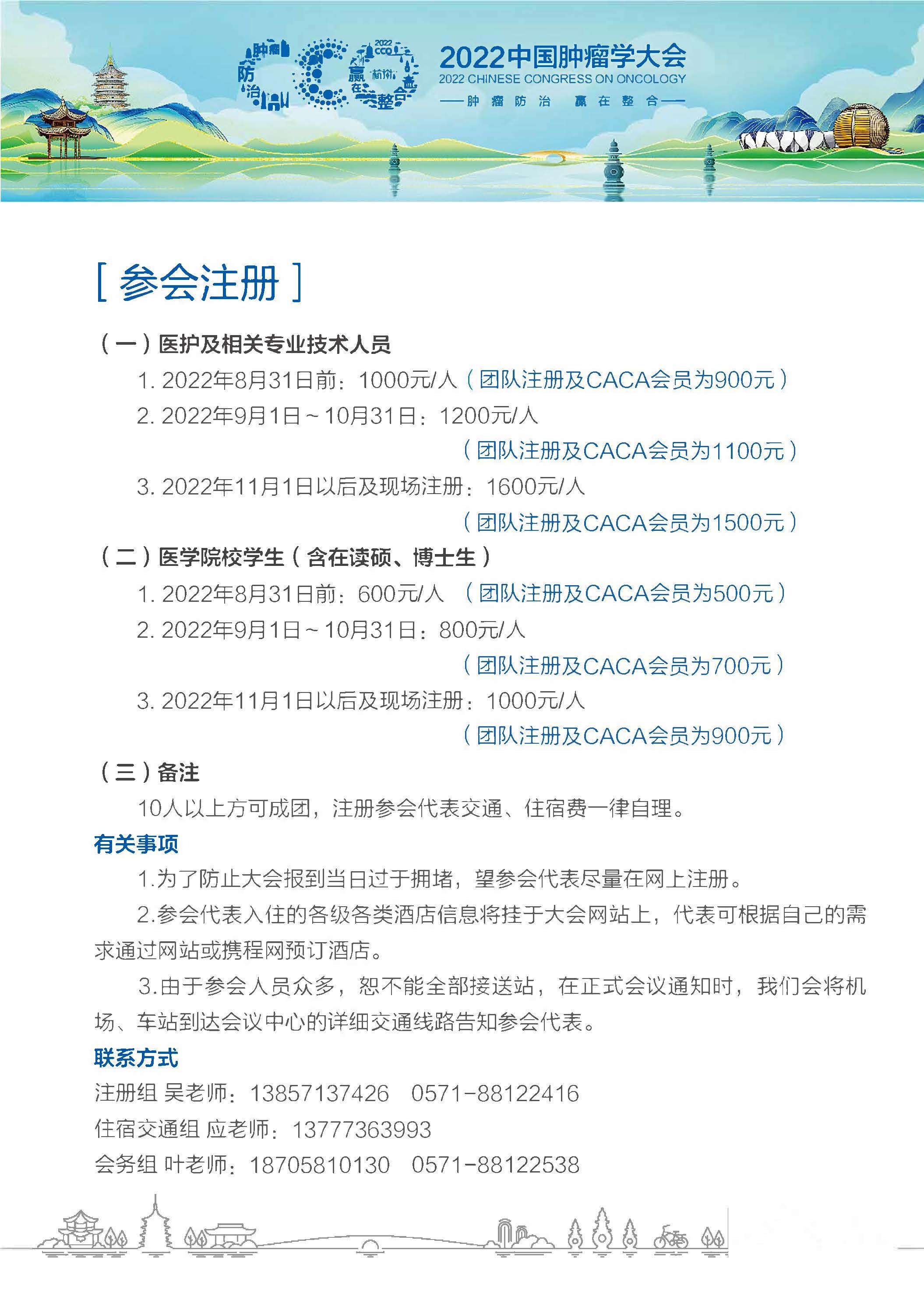 2022CCO第二轮通知_页面_07.jpg