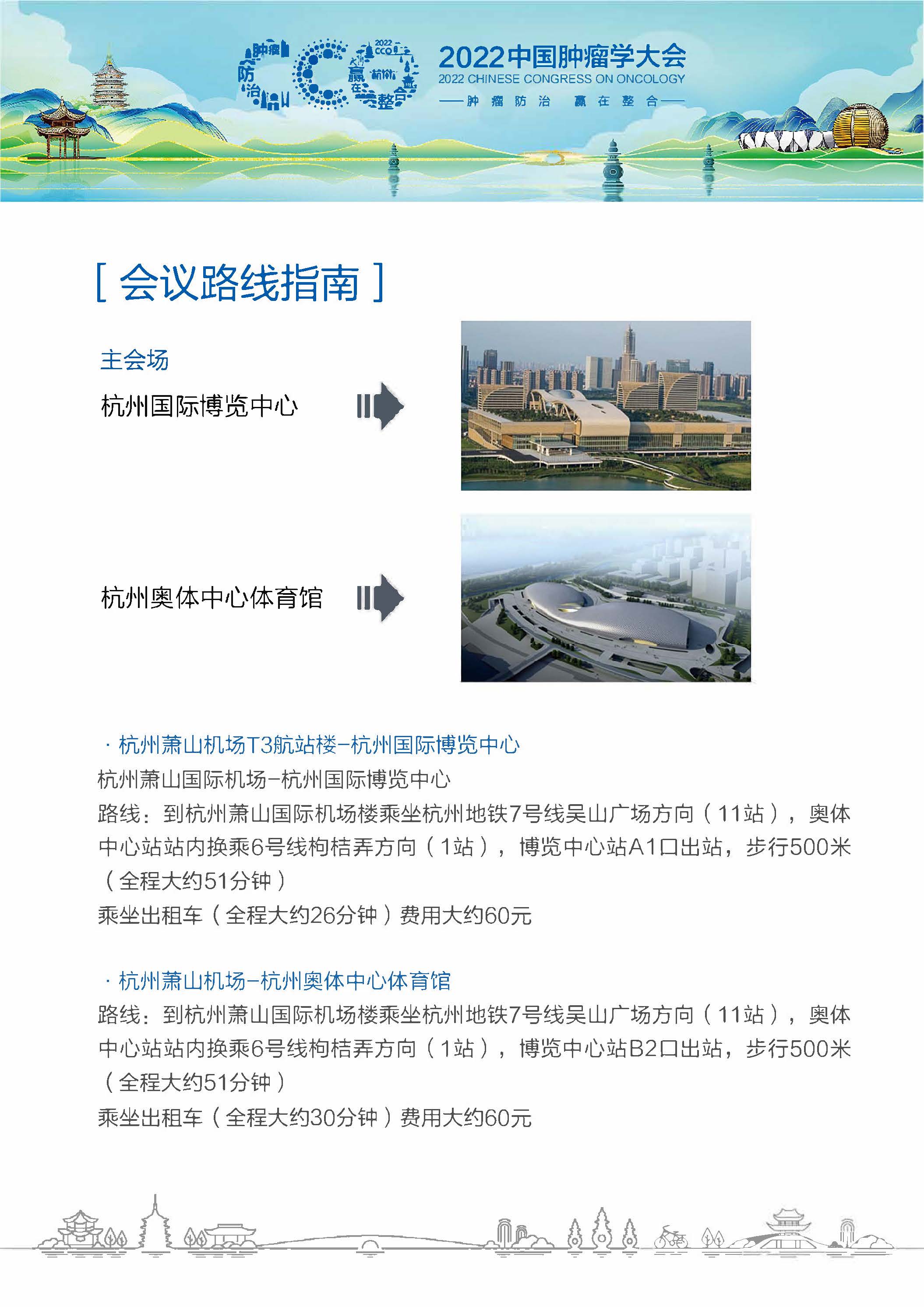 2022CCO第二轮通知_页面_09.jpg
