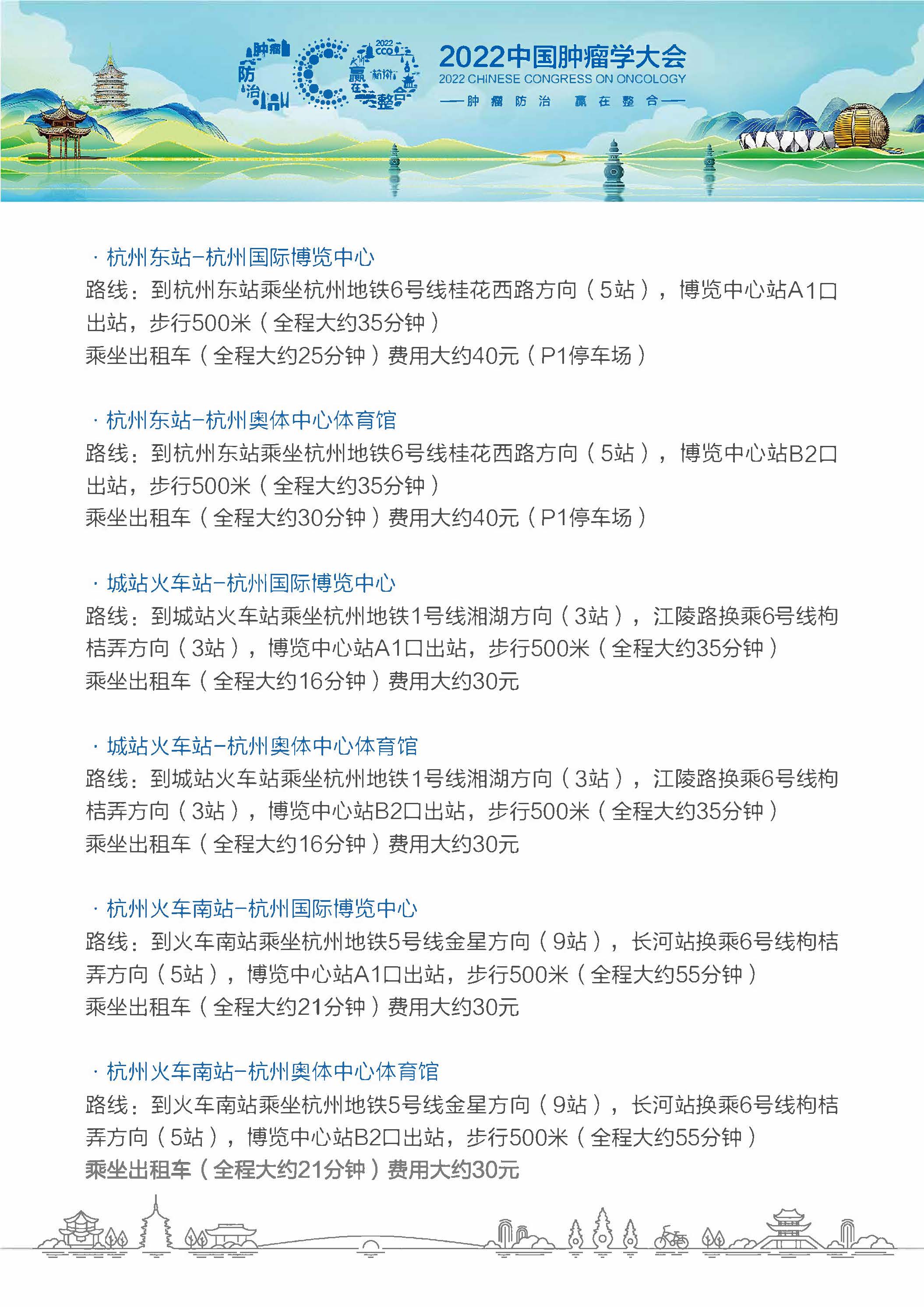 2022CCO第二轮通知_页面_10.jpg