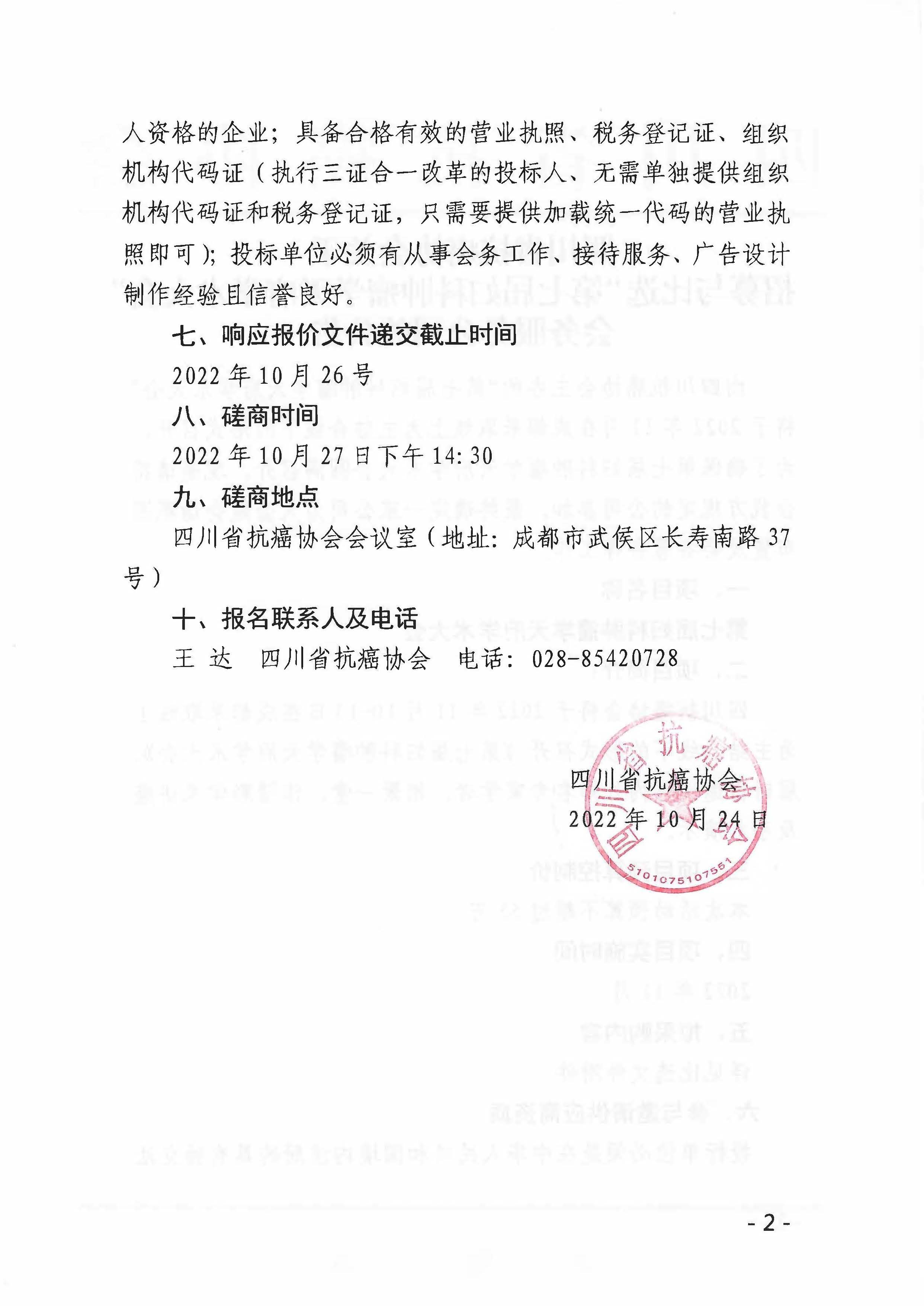 四川省抗癌协会关于招募与必选“第七届妇科肿瘤学天府学术大会”会务服务公司的公告_页面_2.jpg