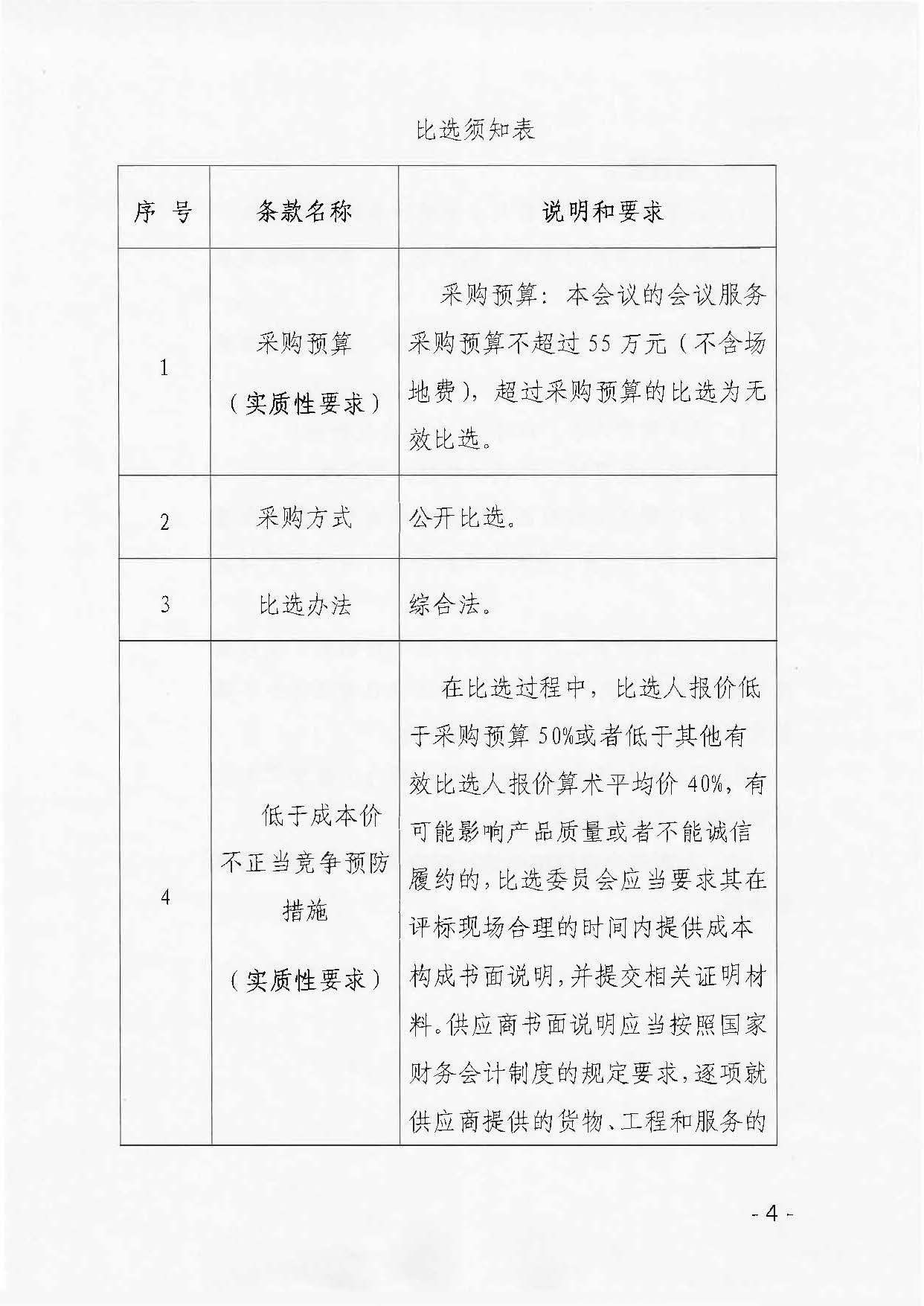 四川省抗癌协会关于招募与必选“第七届妇科肿瘤学天府学术大会”会务服务公司的公告_页面_4.jpg