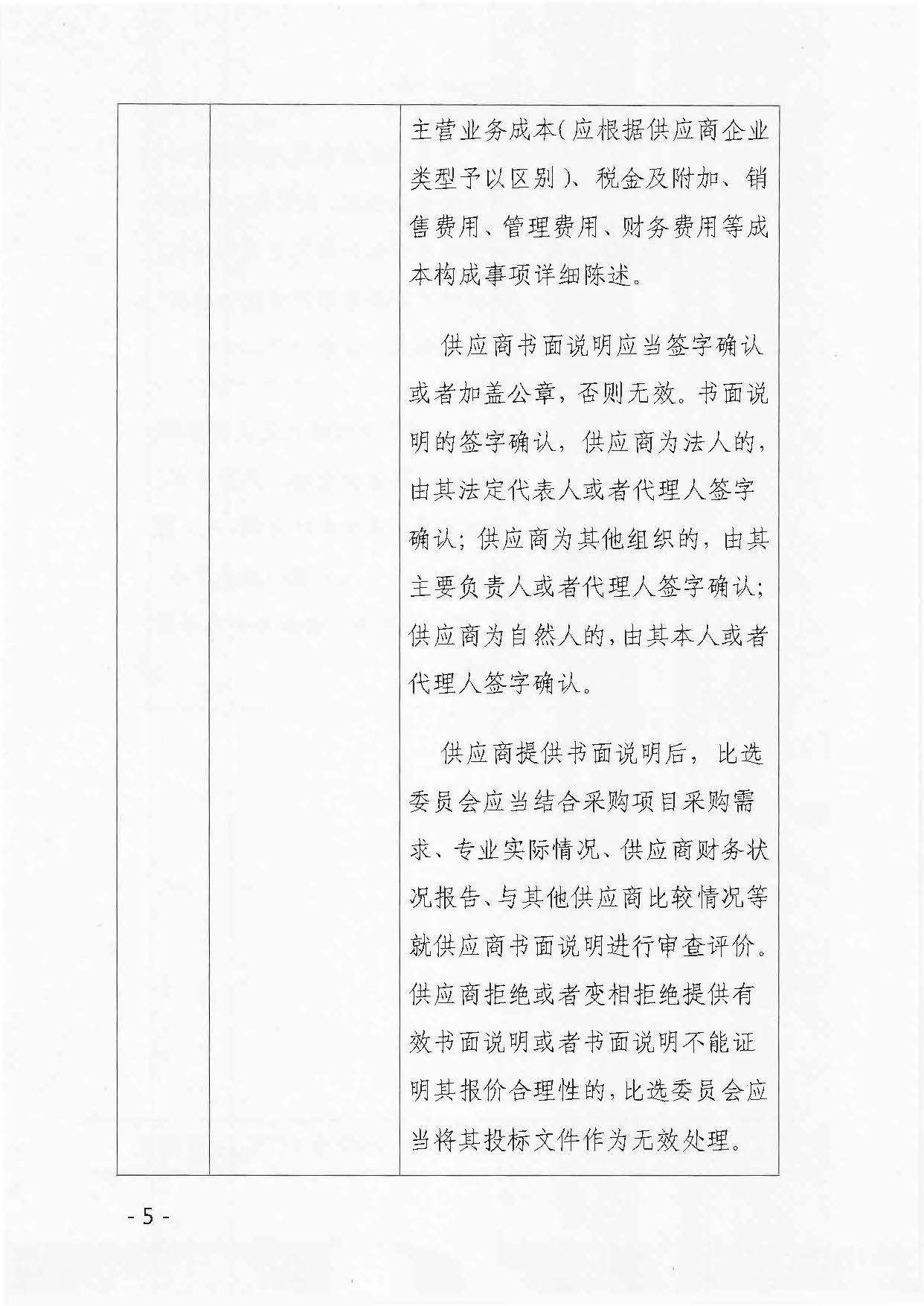 四川省抗癌协会关于招募与必选“第七届妇科肿瘤学天府学术大会”会务服务公司的公告_页面_5.jpg
