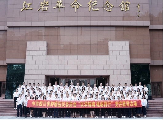 “以学铸魂 砥砺前行”——协会秘书处党支部赴重庆参加红色教育培训新闻稿初稿364.png