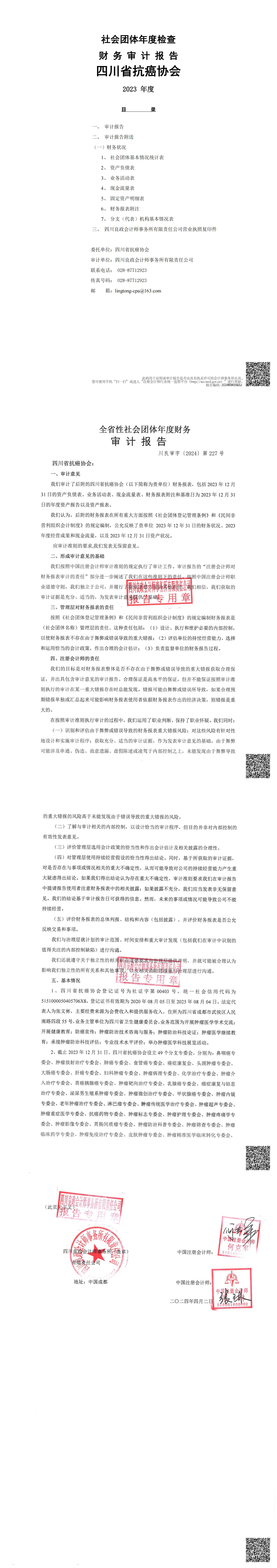 2023年抗癌协会年报（修）_00.jpg