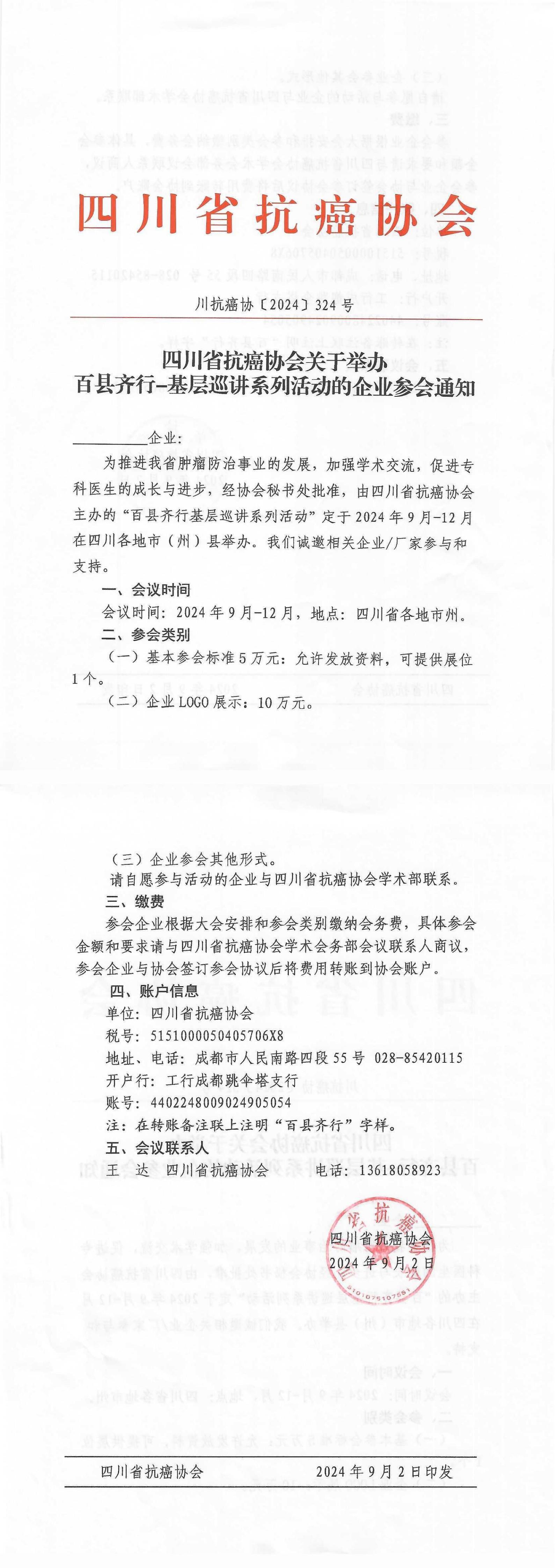 【324】百县齐行-基层巡讲系列活动的企业参会通知_00.jpg