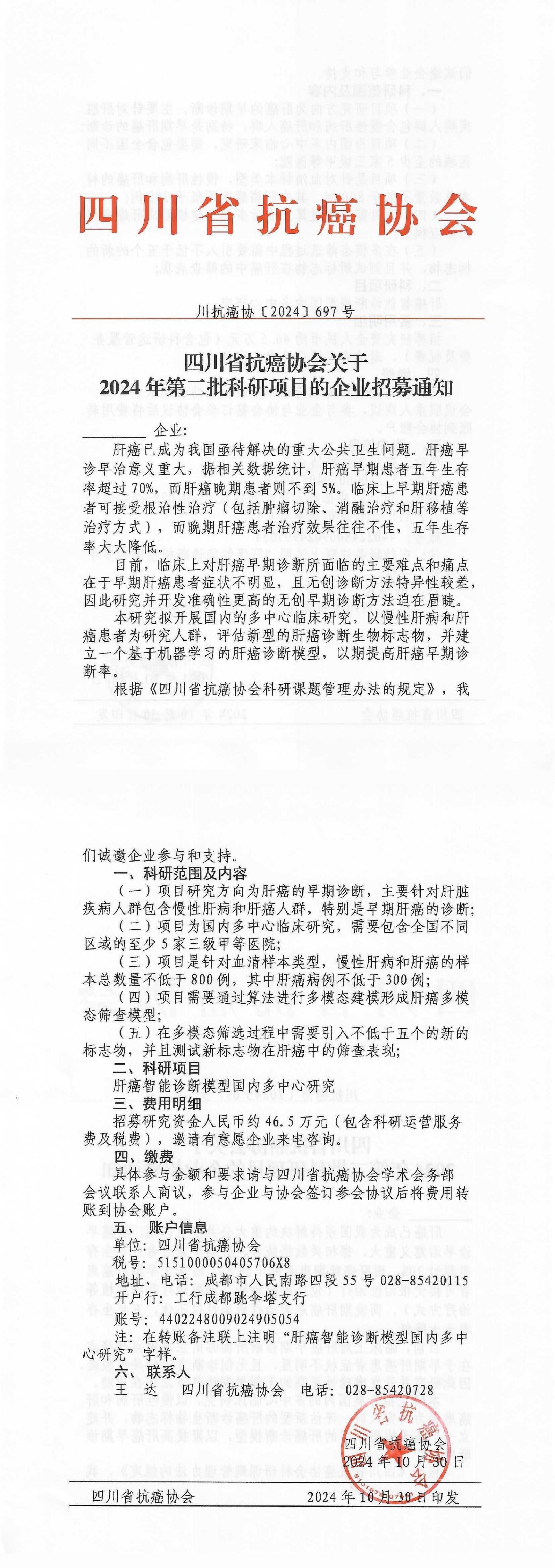 【697】2024年第二批科研项目的企业招募通知_00.jpg