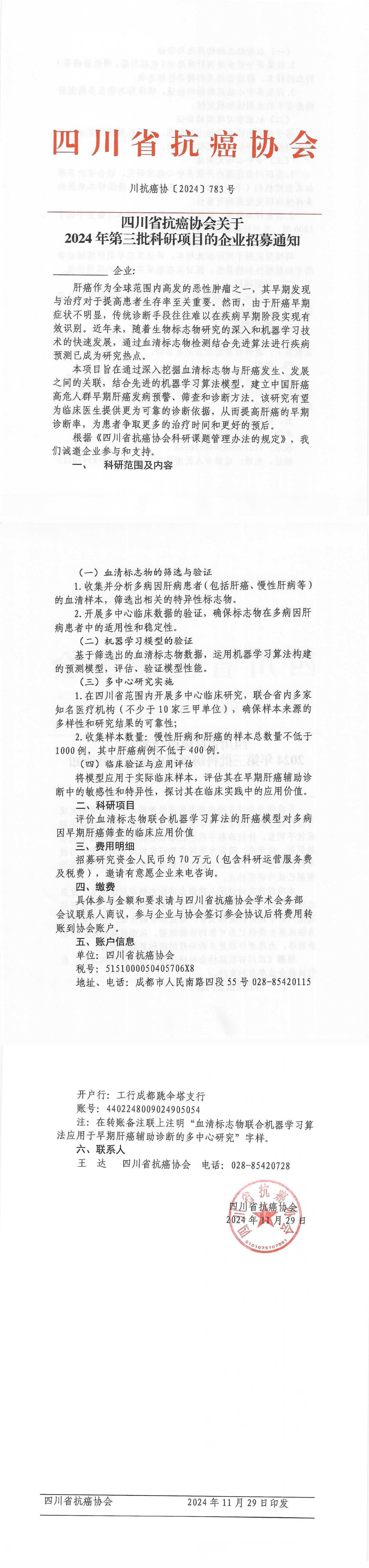 【783】2024年第三批科研项目的企业招募通知_00.jpg