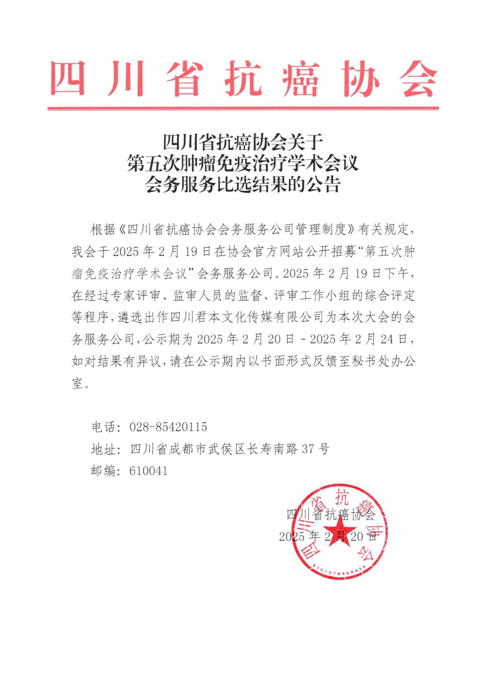 比选公告（20250220）_00.jpg
