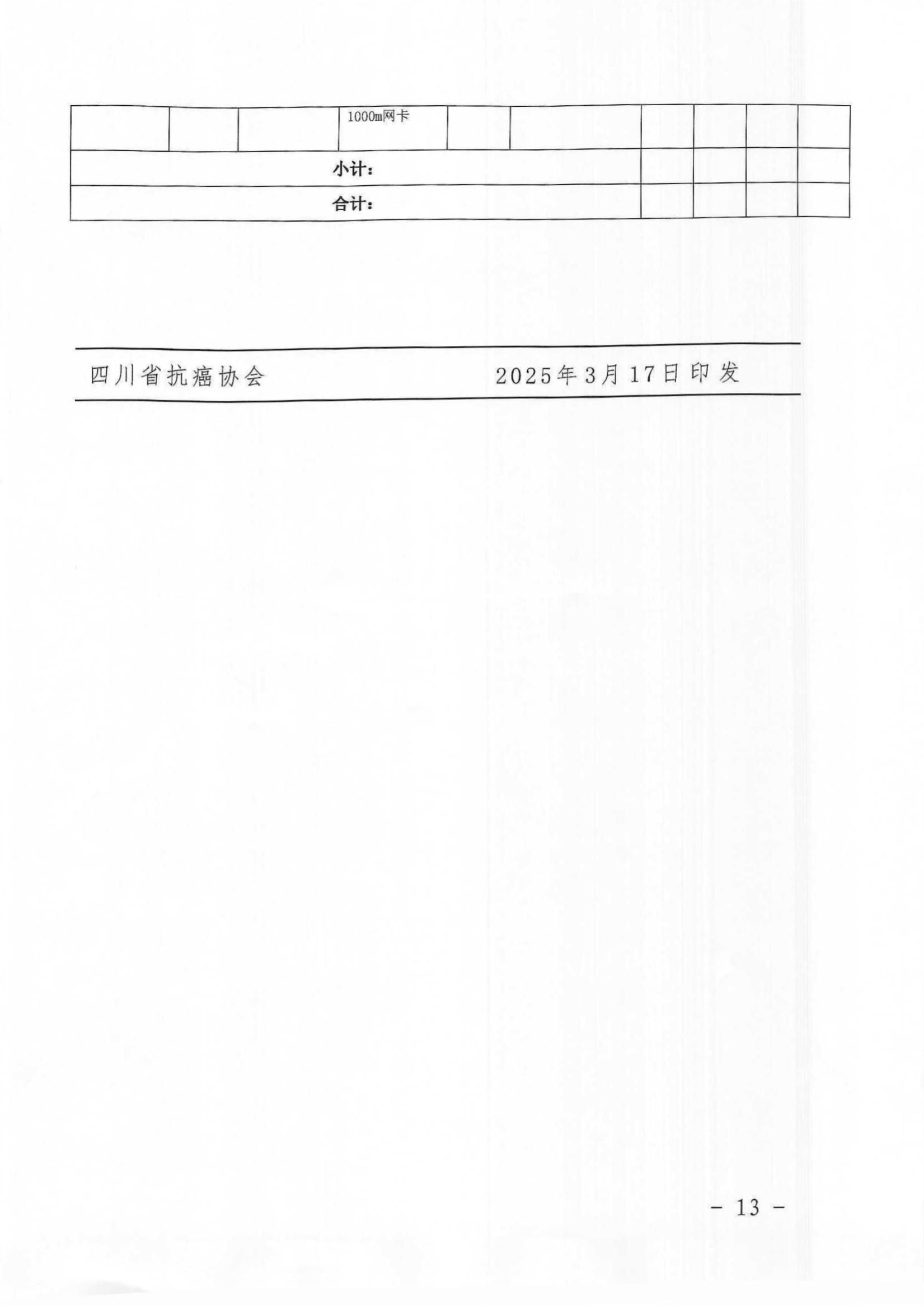 第七届天府论坛会务比选招募_12.jpg