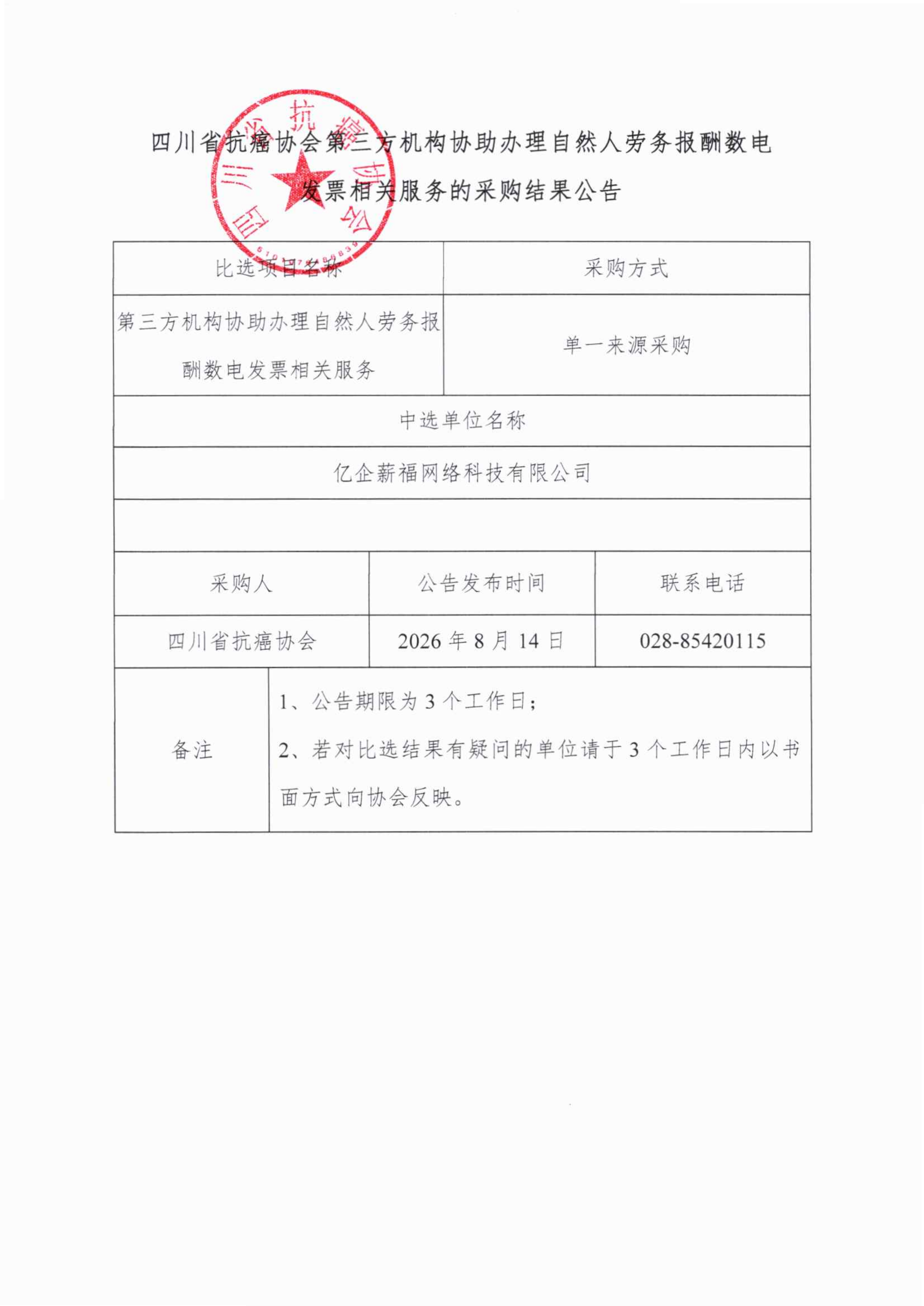 采购结果_01.png